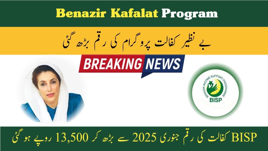 Bisp kafaalat amount increases