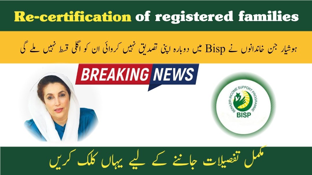 Re-certification of registered families