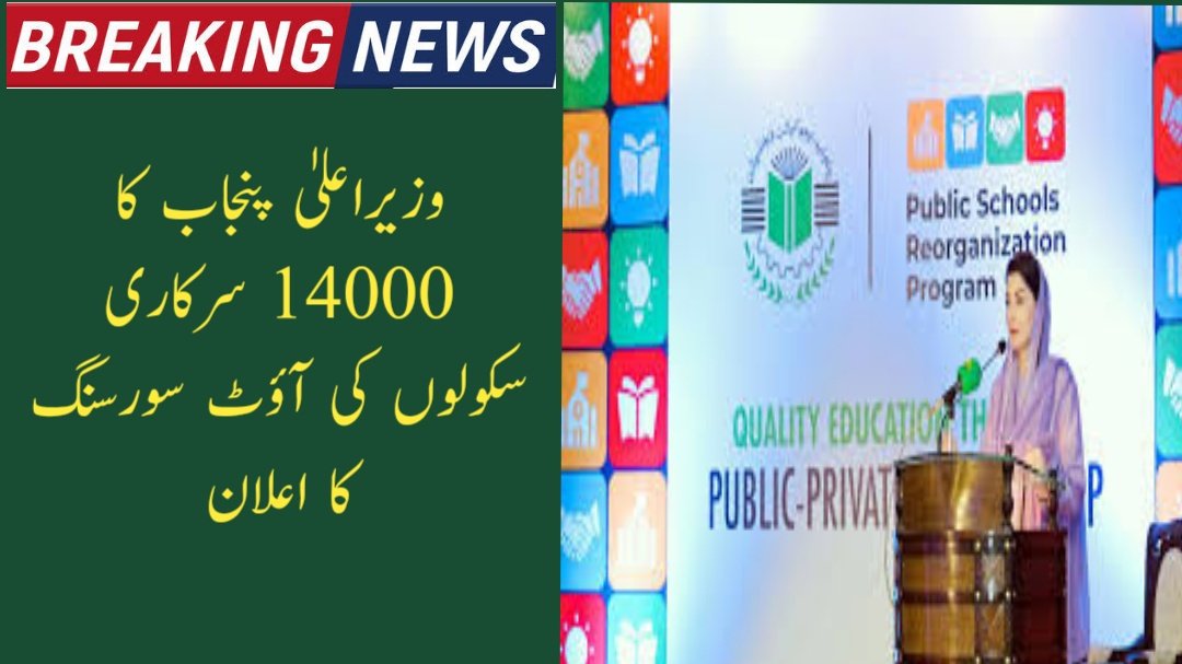 CM Announces Outsourcing of 14,000 Public schools