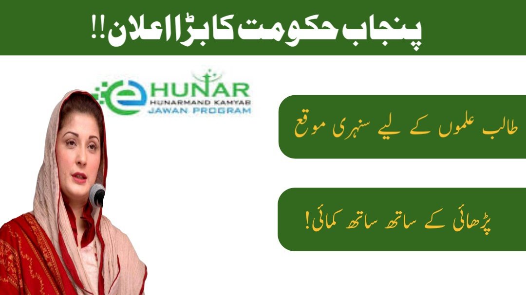 eHunar Program Online Registration Process