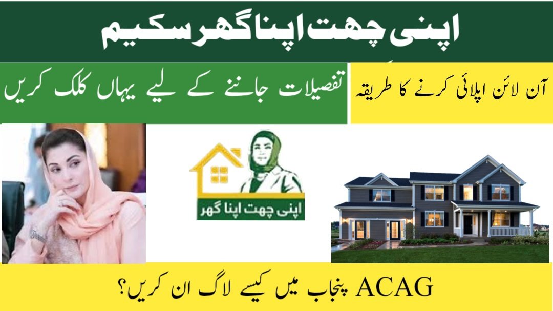 How to Log In to ACAG Punjab for the ‘Apna Ghar Apni Chat’ Scheme 2024