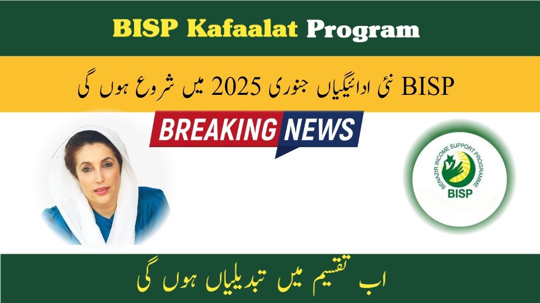 BISP New Payments to Begin in January 2025