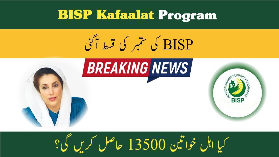 BISP September Payment 2024