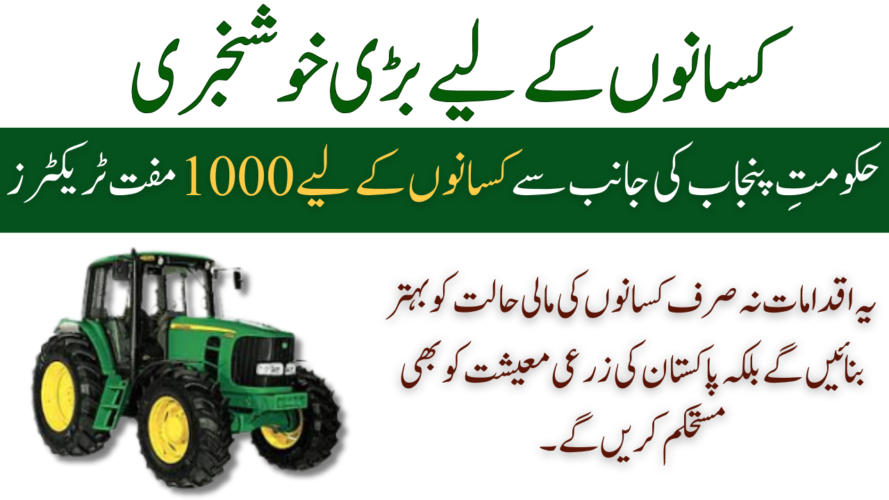 1000 Free Tractors and Laser Land Levelers For Farmers By Govt of Punjab