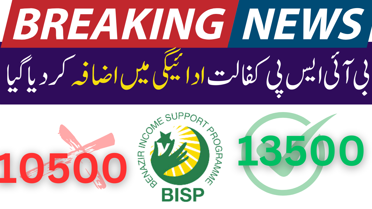 BISP Kafalat Payment Increase