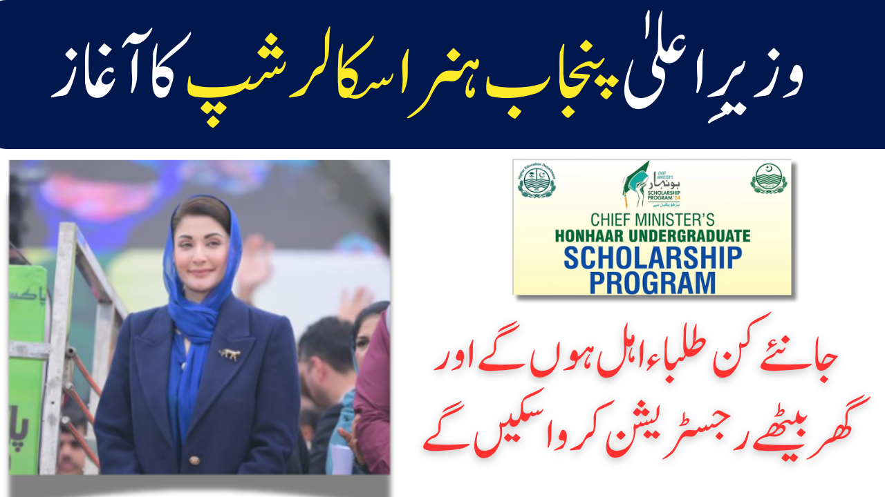 CM Punjab Honahaar Scholarship